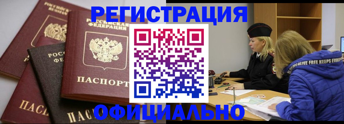 временная регистрация недорого в Рузаевке