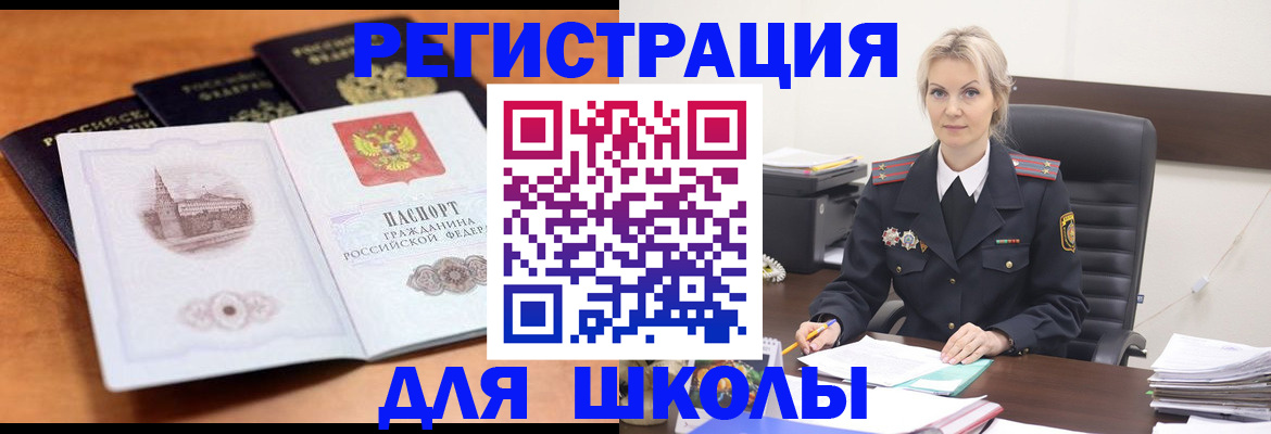 прописка для школы в Рузаевке