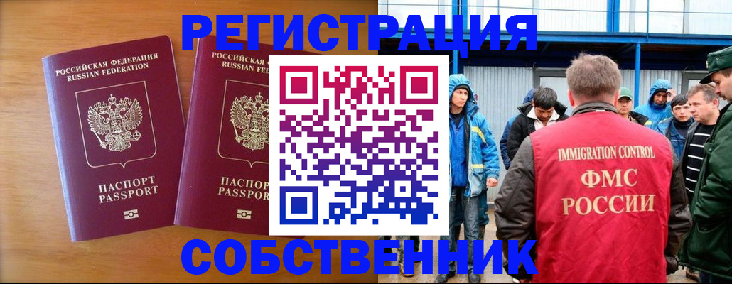 прописка от собственника в Рузаевке